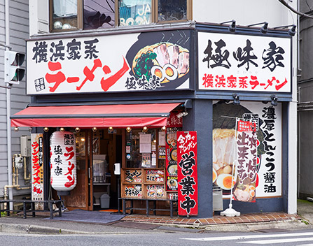 六角橋店